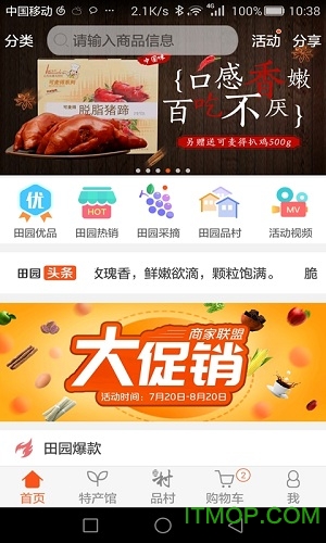 中国移动田园生活汇v2.9.5 安卓版