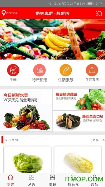 供销生鲜连锁超市v1.3.6 安卓版