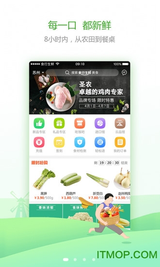 食行生鲜ios版v7.7.0 iPhone版
