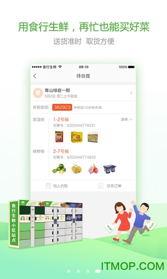苏州食行生鲜v8.7.0安卓版