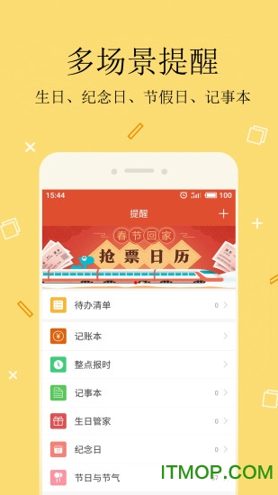 中华日历软件下载