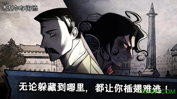 迈哲木杰基尔与海德汉化破解版v2.1.2 安卓版