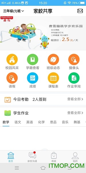 亿起点家校共享教师端v2.9.2 安卓版