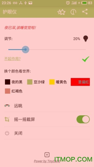 护眼仪手机版v1.7.2 安卓版