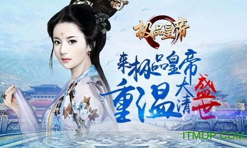极品皇帝冰鸟版v1.0 安卓版