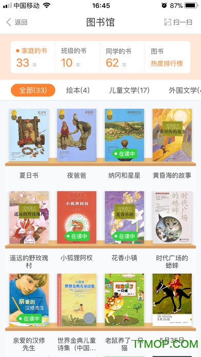 阅赞家长版v1.6.1.1 最新安卓版