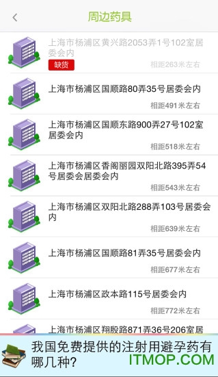 上海药具摇一摇v3.2.1 安卓版