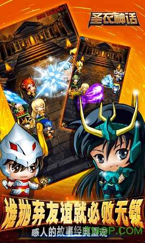 圣衣神话v1.0.0 安卓版