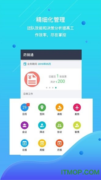 药销通(药企管理)v2.9.14安卓最新版