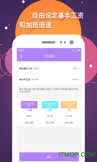 记考勤算工资软件v3.0 安卓版