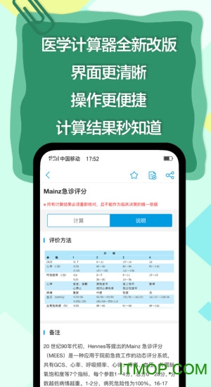 人卫临床助手app
