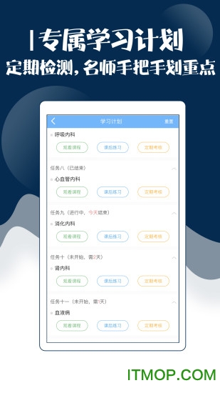 内科主治医师考试宝典v6.0 安卓版