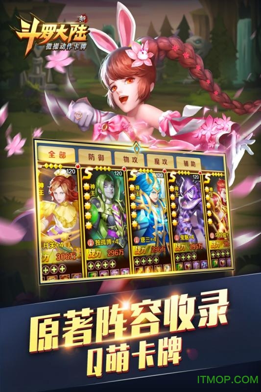 4399新斗罗大陆下载