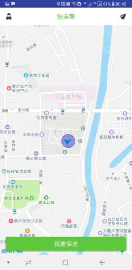 快洁帮手机客户端v2.2.6 最新安卓版