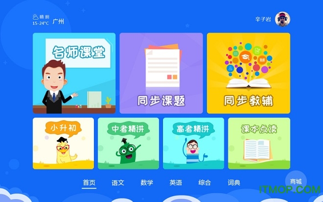 神童AI书包appv66.0 安卓版
