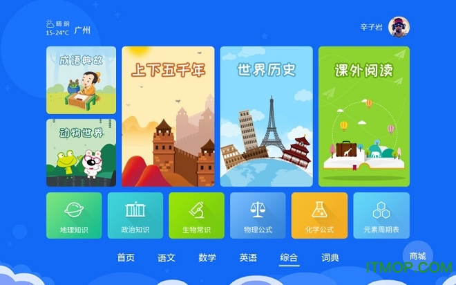 神童教育云书包v66.0 安卓版