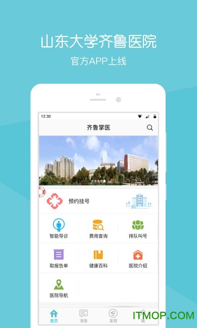 山东大学齐鲁掌医appv2.2.4 安卓免费版
