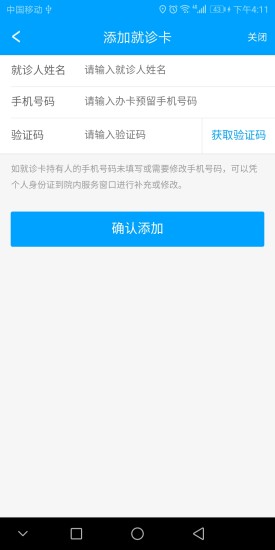 古田县医院app