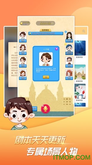 天天剧本杀手机版v1.0.5 安卓版