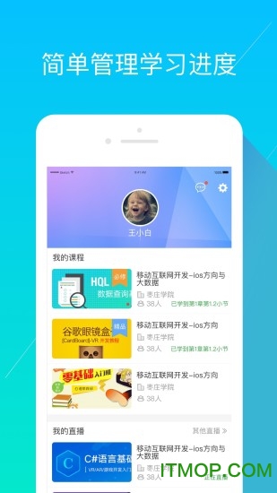 经世优学appv1.6.3 安卓版