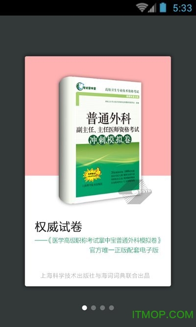 普通外科职称考试v3.0.0 安卓版