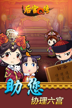 后宫Q传破解版