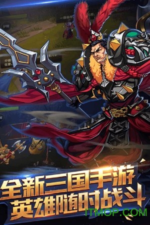 闪将三国官网版