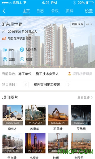 u建掌上工地v2.4.12安卓版
