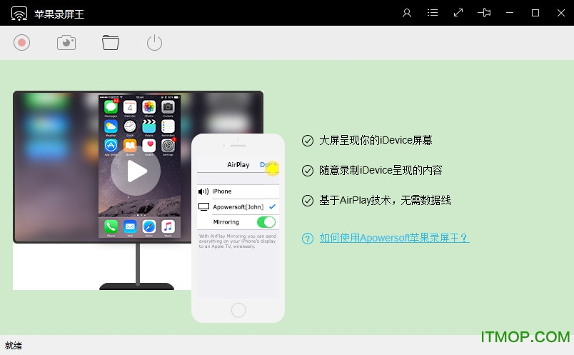 apowersoft苹果录屏王v1.4.3 附注册激活码