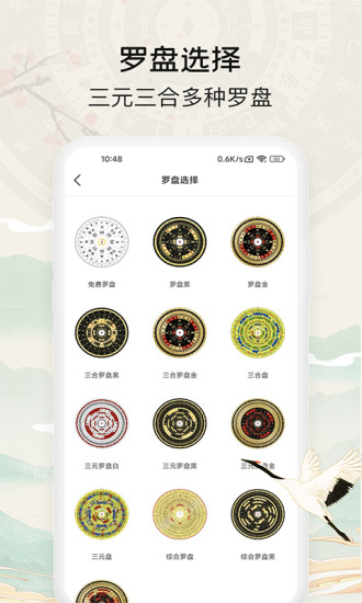 黄金罗盘v1.1.1 安卓版