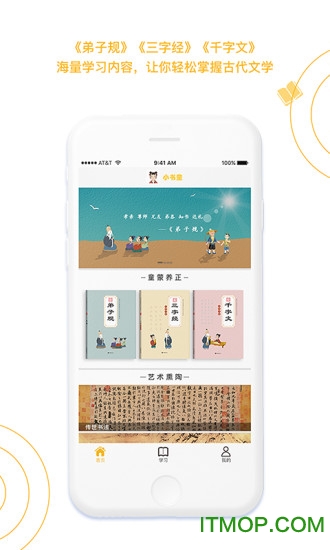 国学小书童app下载
