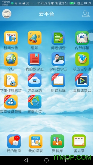 蓝鸽教育云v5.0.5 安卓版