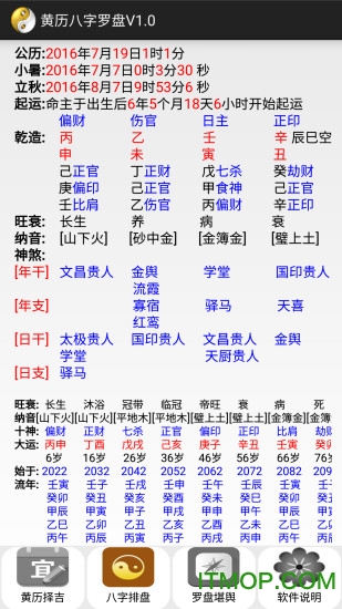 黄历八字罗盘手机版v5.4 安卓版