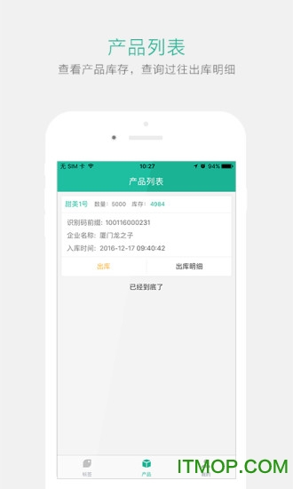桑野溯源软件v2.5 安卓版