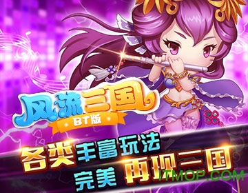 风流三国手游变态版v1.0.33 安卓版