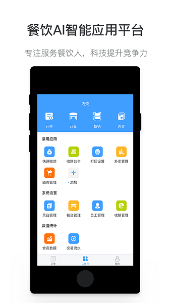 巧炊手机版v0.9.16 最新安卓版