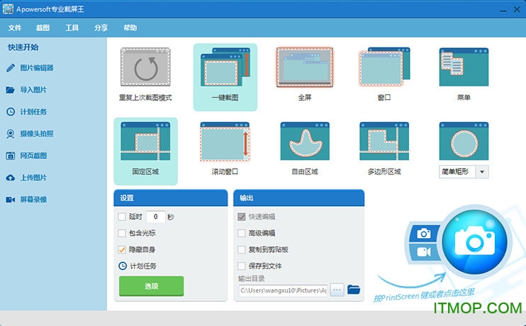 apowersoft专业截屏王