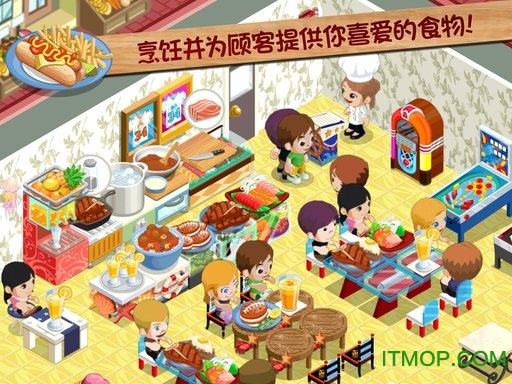餐厅物语热带福音v1.5.5.9 安卓版