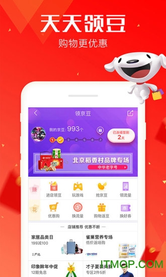 京东特价版appv20.52 安卓版
