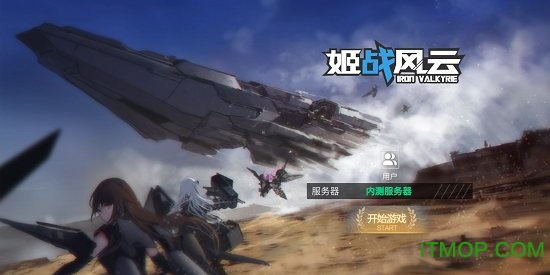 姬战风云手游破解版