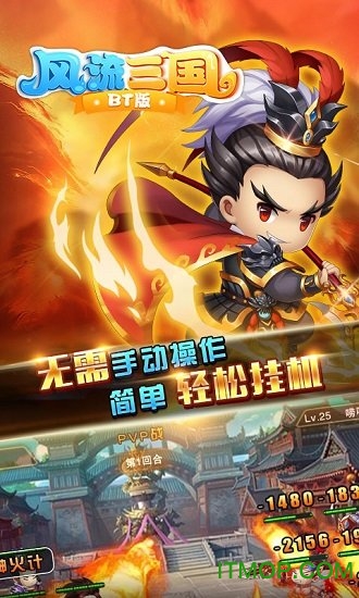 风流三国手游
