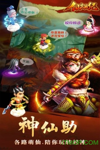 仙宫战纪无限元宝修改版v101.0 安卓版