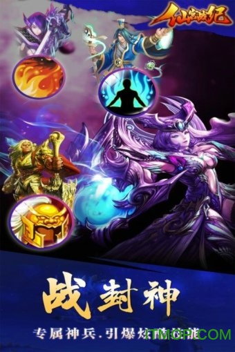 仙宫战纪正版游戏v101.0 安卓版