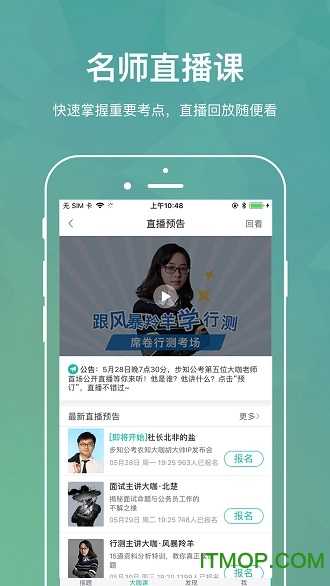 步知刷题最新版v6.0.0 安卓版