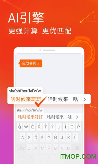 手机搜狗输入法