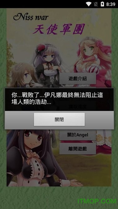 天使军团游戏