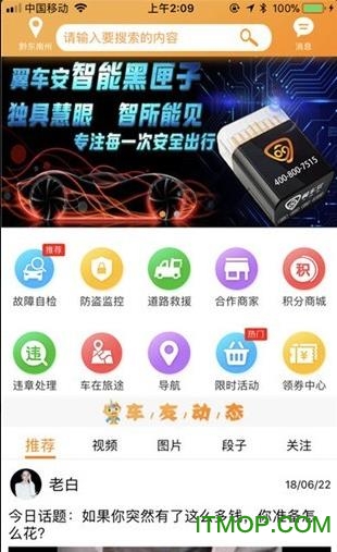 车友段子app