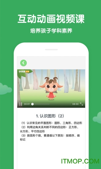 学而思轻数学app下载