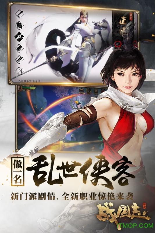 战国志全球服
