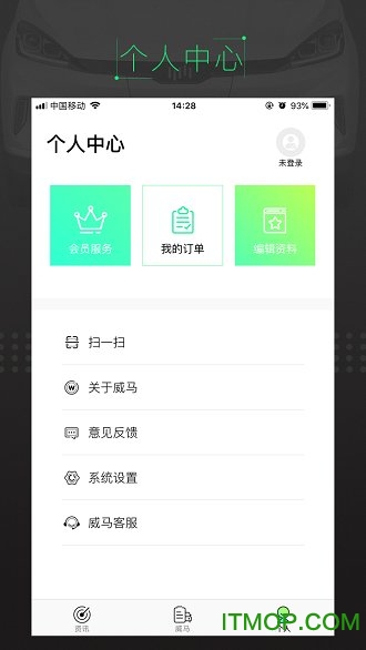 威马智行学院appv7.2.0 安卓版
